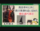 【2分歴史】『毛利勝永の一生』【ゆっくりしていない解説】
