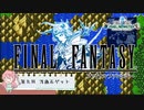 【任天堂Switch】ファイナルファンタジー１　ピクセルリマスター　初見実況プレイ　#9【FF/まったり実況】