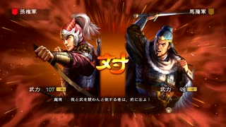 三国志13pk 群雄割拠　周瑜でプレイpart24