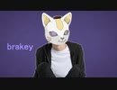 ブレーキイ / brakey - kiyo