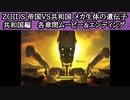 PSゾイド1　共和国編　各章間ムービー&エンディング