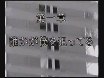 BABYLON STAGE 22 誰かが僕を狙ってる 第一章「誰かが僕を狙ってる」