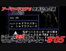#05:アーマードコアシリーズ実況【マスターオブアリーナ編】