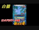 白猫　リンクドラグナー攻略　騎士と竜　９周年EP２　ガチャキャラ　エクセリア（ドラグナー）ゲオルグ（ドラグナー）エクセリア（鎖剣）　＃２２　【白猫プロジェクト】