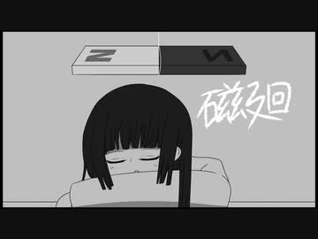磁廻　feat.足立レイ