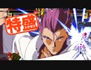 【MUGEN大祭】特盛りシングルトーナメント　Part195