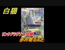 白猫　リンクドラグナー攻略　歩み寄ること　９周年EP２　ガチャキャラ　エクセリア（ドラグナー）ゲオルグ（ドラグナー）エクセリア（鎖剣）　＃２４　【白猫プロジェクト】