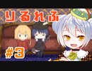 【りるれふ】かえるは赤ずきんと人狼を探したい #3【新人Vtuber / 大海かえる】