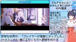 【ブルアカ探求部】2周年生放送中のPVやミカ実装の反応【ゆっくり解説】