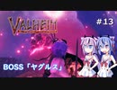 【Valheim】ミコトの異世界冒険記♯13【ガイノイド実況】