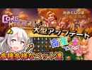 【Core Keeper】5月10日大型アプデ「みみとしっぽ」をご紹介する動画、一緒に戦ってくれるペットや畜産などなど part29【紲星あかりVOICEROID実況】