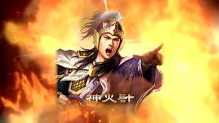 三国志13pk 群雄割拠　周瑜でプレイpart25