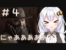 ［バイオハザードRE4］あかりの新生ポンコツハザードRE4＃4［VOICEROID実況］