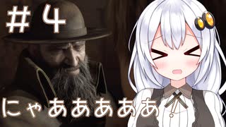 ［バイオハザードRE4］あかりの新生ポンコツハザードRE4＃4［VOICEROID実況］