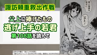 [髪を切る]逃げ上手の若君 第108話を読んで