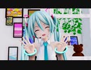 【MMD】つみ式ミクでうぉーるふらわ【カメラ配布】