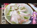 【家庭料理祭2023】ブリ茶漬け【ゆかり's クッキング】