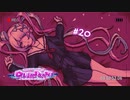 超絶さいかわ地雷ガール vs 貞操観念つよつよオタクボーイ #20 【NEEDY GIRL OVERDOSE】