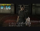 【BIOHAZARD4】ヘタレが大統領の娘のパンツが見たくて古い方をやる【ニコ生アーカイブ】#.16