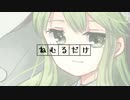 会いたいな(Cover)【イカ目黒】