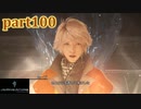 【LRFF13☆part100】FF中級者がFINAL FANTASYシリーズ1から楽しく実況プレイ♪