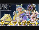 大型アップデートで今後のイベントに変更点が！？最強の超激レアスキンも登場？【限定ランク報酬】【コレクションイベント】【スーパーレジェンド】【リーク】【APEX LEGENDS/エーペックスレジェンズ】