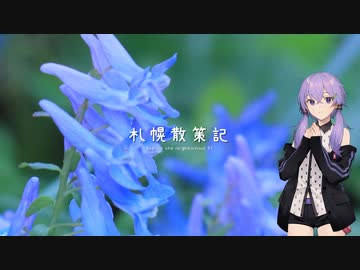 札幌散策記01