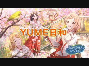 【人力】YUME日和／イルミネーションスターズ