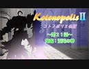 【エストポリス伝記Ⅱ】コトノポリス伝記 第21話【VOICEROID劇場】