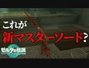 【実況】スクラビルド楽しすぎるだろ・・・【ゼルダの伝説 ティアーズ オブ ザ キングダム part 3】