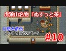 【夫婦で】幻想水滸伝さっくりプレイ#10【実況】