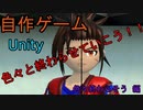 自作！！3DアクションゲームPart38（色々終わらそう　編）【Unity】【自作ゲーム】【ゆっくり】