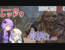 【BIOHAZARD RE:4】ゆかりさん、バイオRE4で武器を愛でる #07