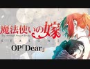 『魔法使いの嫁 SEASON2』OP「Dear」(JUNNA)ドラム叩いてみた。/ Mahoutukai no yome S2 OP Dear Drum cover