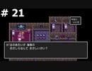 【DQ3】勇者ザコマルの誕生 (海賊が寝泊まりする町) #21