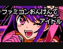 【推しの子】ファミコン音源で YOASOBI - アイドル【実機演奏】
