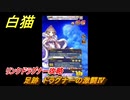 白猫　リンクドラグナー攻略　足跡　ドラグナーの激闘Ⅳ　９周年EP２　ガチャキャラ　エクセリア（ドラグナー）ゲオルグ（ドラグナー）エクセリア（鎖剣）　＃３７　【白猫プロジェクト】