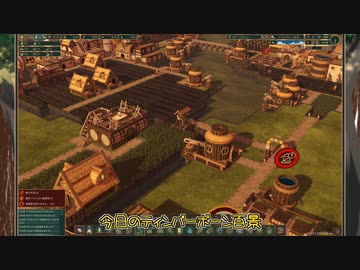 【Timberborn】そうだ、ビーバーと暮らそう part26【VOICEVOX実況】