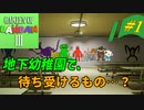 #1【Garten of BanbanⅢ】全然怖くない幼稚園からの脱出！