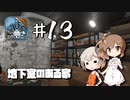 「CeVIO」実況「House Flipper」#13