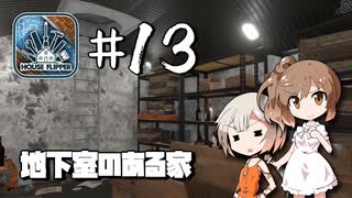 「CeVIO」実況「House Flipper」#13