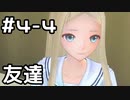 【実況】BLUE REFLECTION SUN/燦をやってみた。#4-4(ネタバレあり)