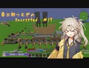 【Minecraft】Encrypted_ Part17 【春日部つむぎ】