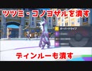 【ポケモンＳＶ】ストリンダ―お前やれんのか……？