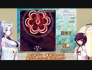 【東北きりたんの】東方やるよ！【虹龍洞スコアカンスト】前編