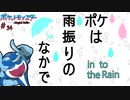 【#ポケモンSV】#イルカマンやら#ゾロアークでもっと輝く雨パ（レンタルパ概要欄にて公開）【#スナノケガワ】