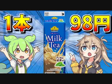 トップバリュの黄色のヤツ「ミルクティー」