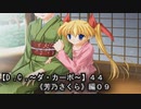 【Ｄ．Ｃ． 〜ダ・カーポ〜】４４ＰＣ版！！《芳乃さくら編０９》？？【音夢】がだんだんオカシク？？・・・
