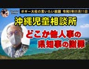 どこか他人事の謝罪　ボギー大佐の言いたい放題　2023年05月11日　21時頃　放送分