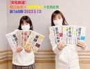 [文化放送]堀江由衣×浅野真澄の＃とれとれ 第160回(2023.5.13)